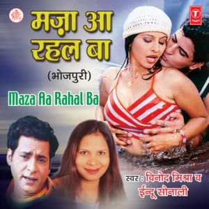 Maza Aa Rahal Ba - Vinod Mishra