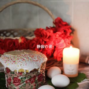 静寂の音 - Classic Jazz Chill