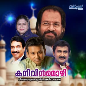 Kanivin Mozhi - Noushad Kannur