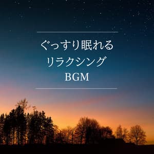 BGM for Good Sleep - Natural Healing