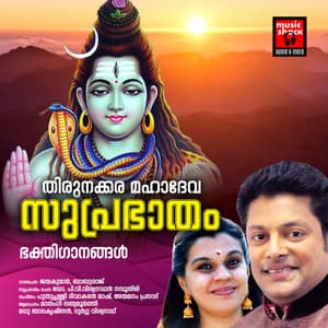 Thirunakkara Mahadeva Suprabhatham - Durga Viswanadh