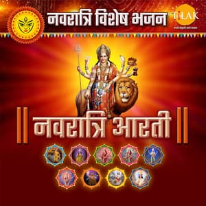 Navratri Aarti - Navratri Special Bhajan - Siddharth Amit Bhavsar