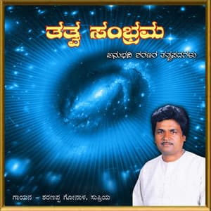 Tatva Sambrama - Sharanappa Gonal