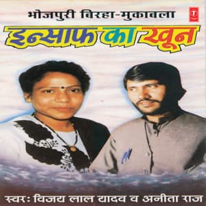 Insaaf Ka Khoon - Vijay Lal Yadav