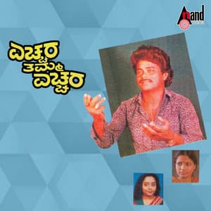 Yechara Thamma Yechara - H Chandrashekhar Lingadalli
