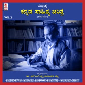Samkshiptha Kannada Sahithya Charitre Vol 2 - Nataraj