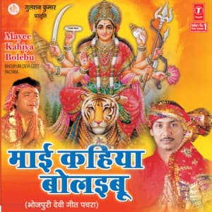 Maai Kahiya Bolaibu - Om Prakash Singh Yadav