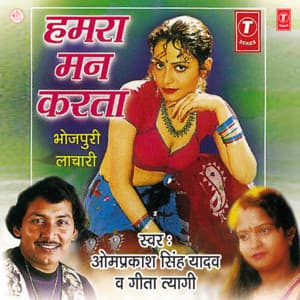Hamra Man Karta - Om Prakash Singh Yadav
