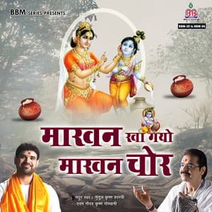 Makhan Kha Gayo Makhkan Chor - Mridul Krishan Shastri