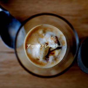 アロマフレーバー - Music for Cooking