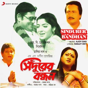 Sindurer Bandhan - Ajoy Das