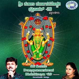 Sri Kateelu Durgaparameshwari Bhakthisagar, Vol. 20 - Puttur Narasimha Nayak