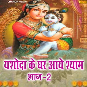 Yasoda Ke Ghar Aaye Shyam Vol-2 - Kumar Vishu