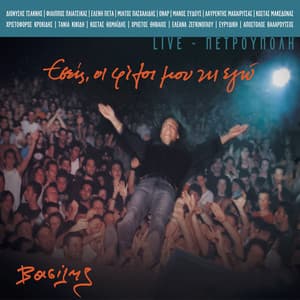 Esis, I Fili Mou Ki Ego - Vasilis Papakonstadinou