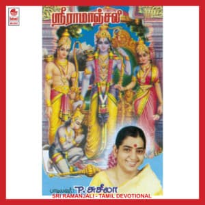 Sri Ramanjali - P. Susheela
