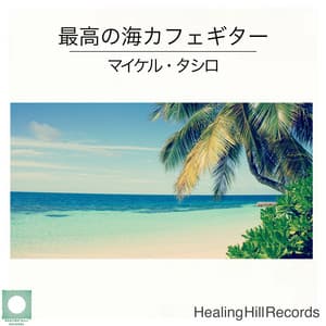 Best ocean cafe guitar playing ever! Refreshing and relaxing with a really cool surf guitar sound! - Michael Tashiro