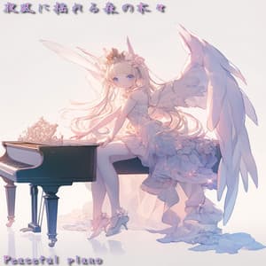 夜風に揺れる森の木々 - Peaceful Piano