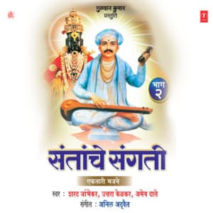 Santanche Sangati Vol-2 - Sharad Jhambekar