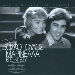 Ego Ki Esy - Tolis Voskopoulos