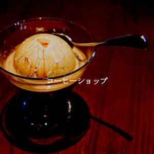 コーヒーショップ - Soft Coffee Shop Music