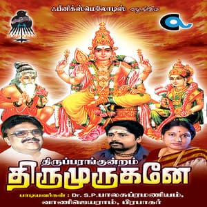 Thiruparankundram Thirumurugane - Prabhakar