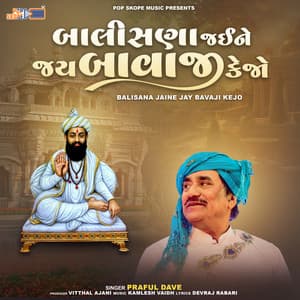 Balisana Jaine Jay Bavaji Kejo - Praful Dave
