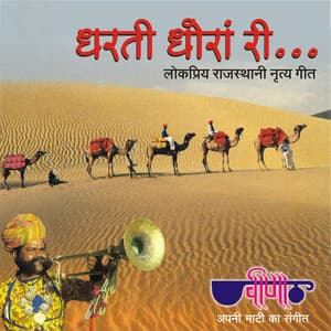 Dharti Dhoran Ri - Raagini Kavathekar