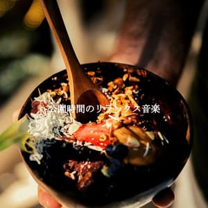 公園時間のリラックス音楽 - Instrumental Music for Concentration