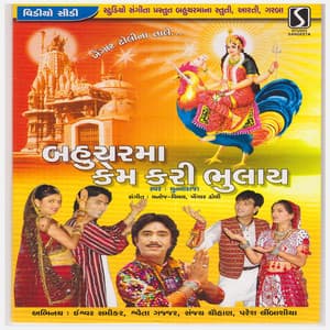 Bahuchar Maa Kem Kari Bhulaay - Manoj