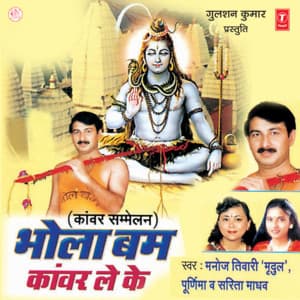 Bhola Bom Kanwar Le Ke - MANOJ TIWARI