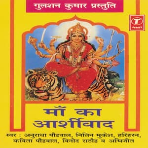 Maa Ka Aashirwad - Anuradha Paudwal