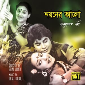 Noyoner Alo - Ahmed Imtiaz Bulbul