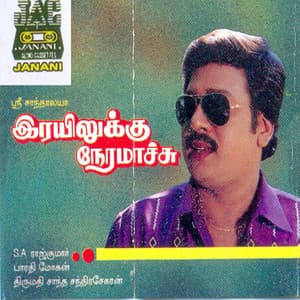 Rayilukku Neramaachu - S. P. Sailaja