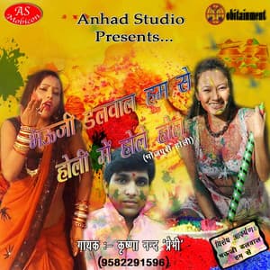 Bhouji Dalwale Hamse Holi - Krishna