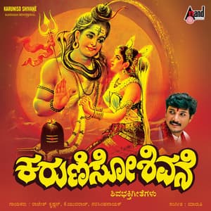 Karuniso Shivane - K. Yuvaraj