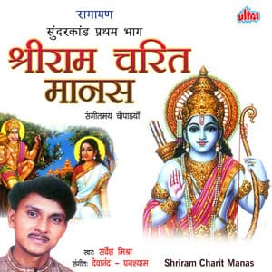 Shriram Charit Manas - Devanand