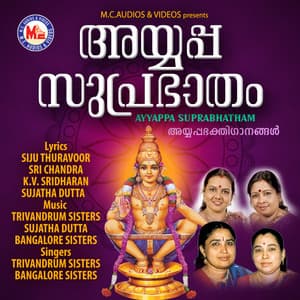 Ayyappa Suprabhatham - Trivandrum Sisters