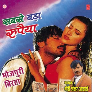 Sabse Bada Rupaiya - Gauri Shankar Acharya