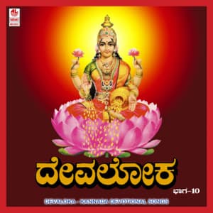 Devaloka Vol. 10 - Vishnu