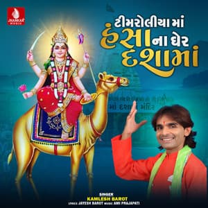 Timroliya Ma Hansha Na Gher Dashma - Kamlesh Barot