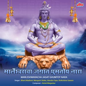 Marleshwaracha Jagat Ghumtoy Nara - Shrikrishna Sawant