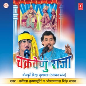 Chakravenu Raja  Birha Muqabla - Kavita Krishnamurthy