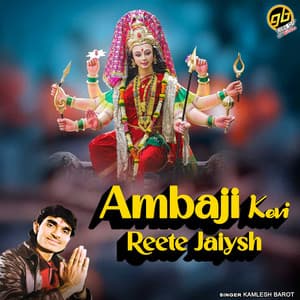 Ambaji Kevi Reete Jaiysh - Kamlesh Barot