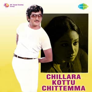 Chillara Kottu Chittemma - Ramesh Naidu