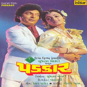 Padkaar - Gaurang Vyas