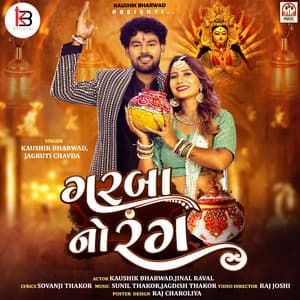 Garba No Rang - Sunil Thakor