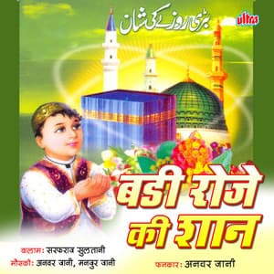 Badi Roje Ki Shan - Anwar Jani