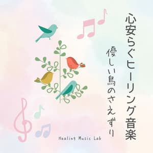 Tranquil Healing Music: Gentle Chirping of Birds - Healing Music Lab
