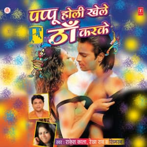 Pappu Khele Holi Thaan Karke - Rakesh Kala