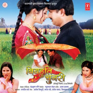 Biyhuti Chunri - Ajay Prasanna